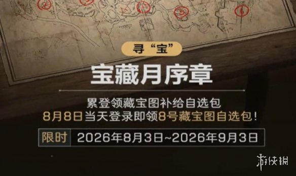 三角洲行动宝藏月购买推荐
