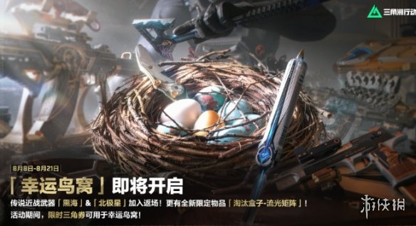 三角洲行动幸运鸟窝返场刀皮价格