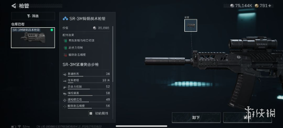 三角洲行动SR-3M改装方案
