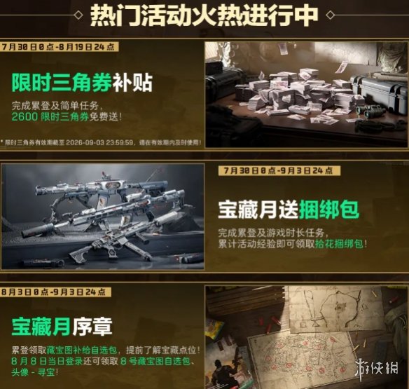 三角洲行动宝藏月返场结束时间2026