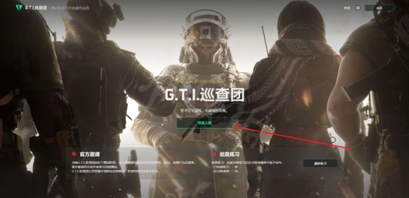 三角洲行动gti巡查团入口
